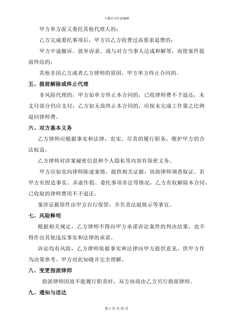 委托代理合同-用于民事、行政案件_第2页