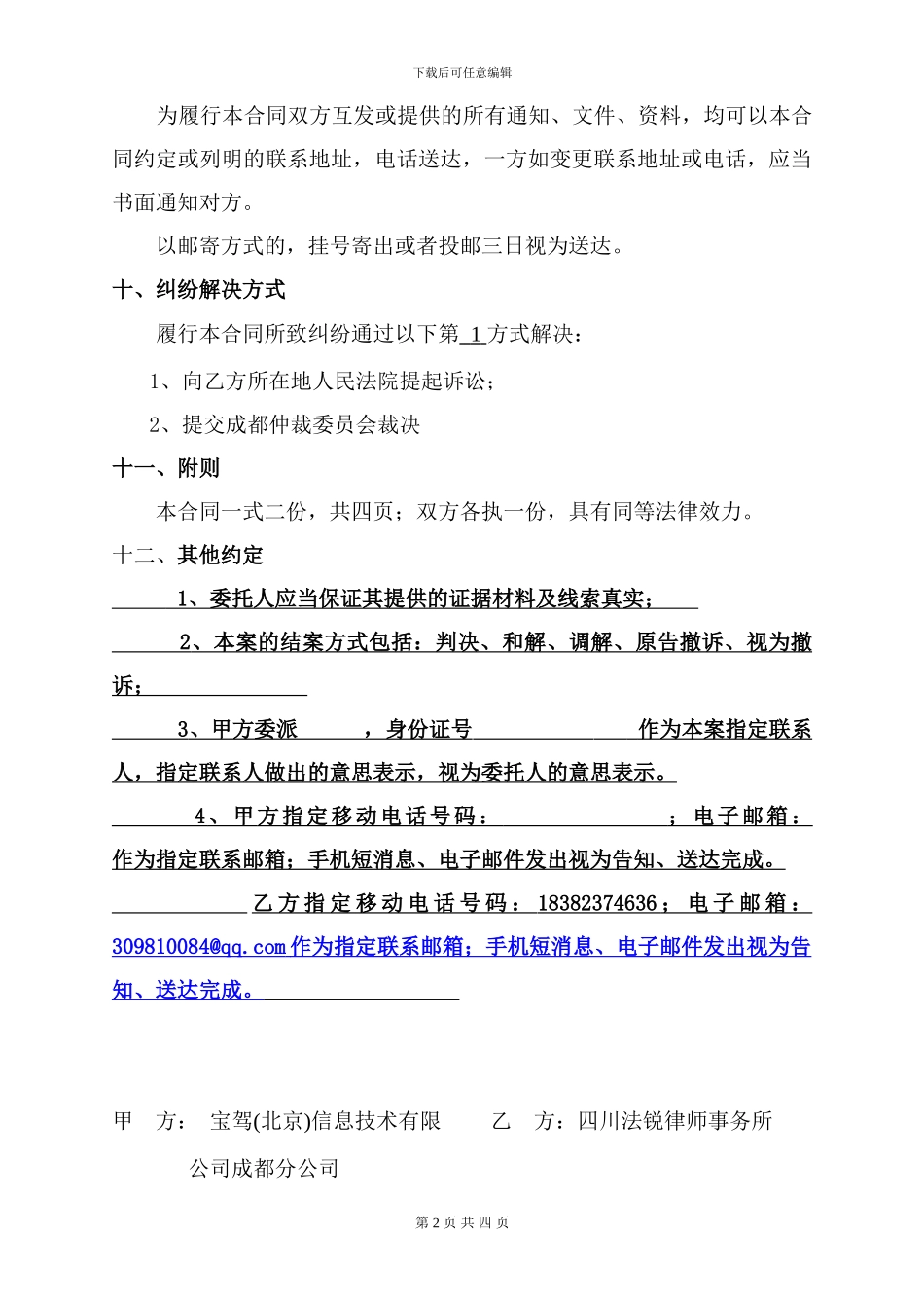 委托代理合同-用于民事、行政案件_第3页