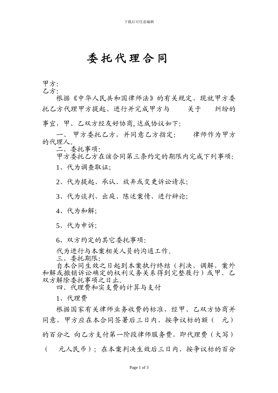 委托代理合同-草本_第1页