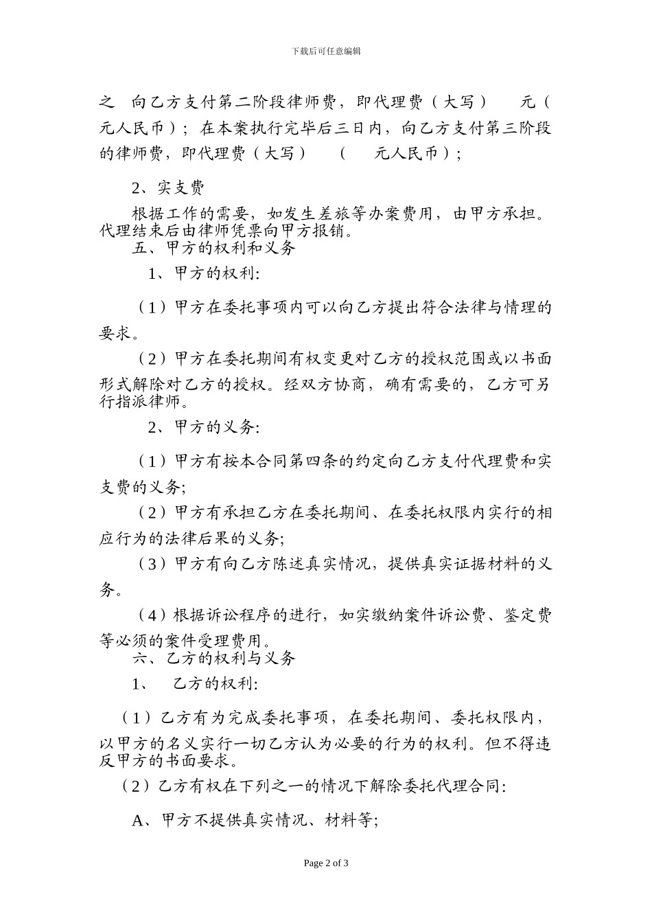委托代理合同-草本_第2页