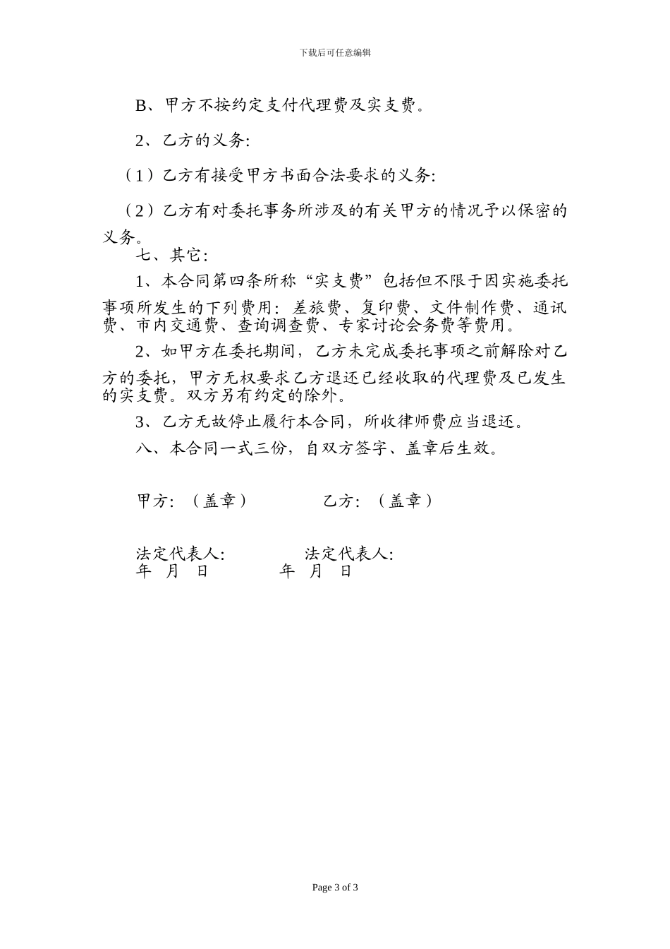 委托代理合同-草本_第3页
