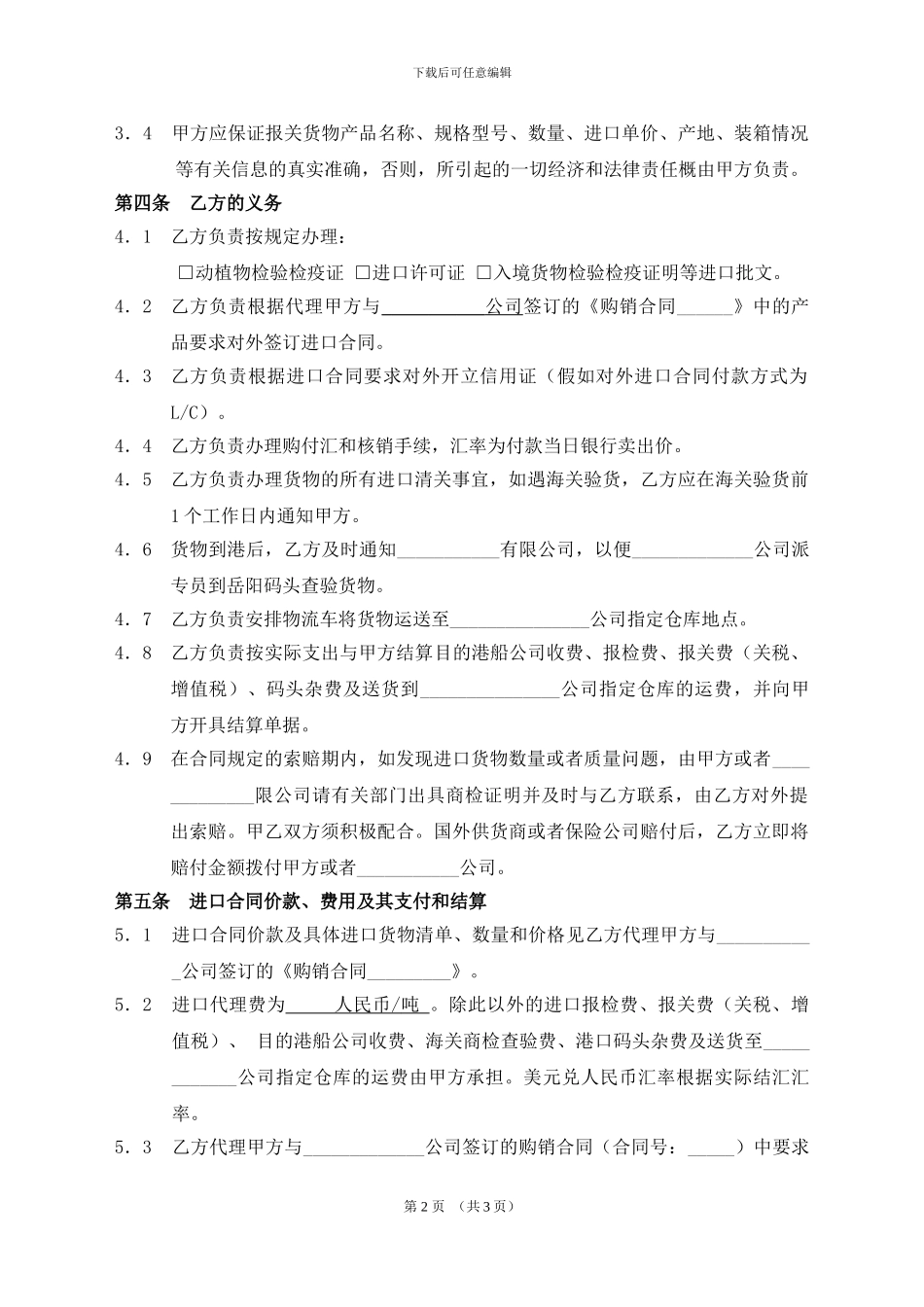 委托代理合同-鸡爪_第2页