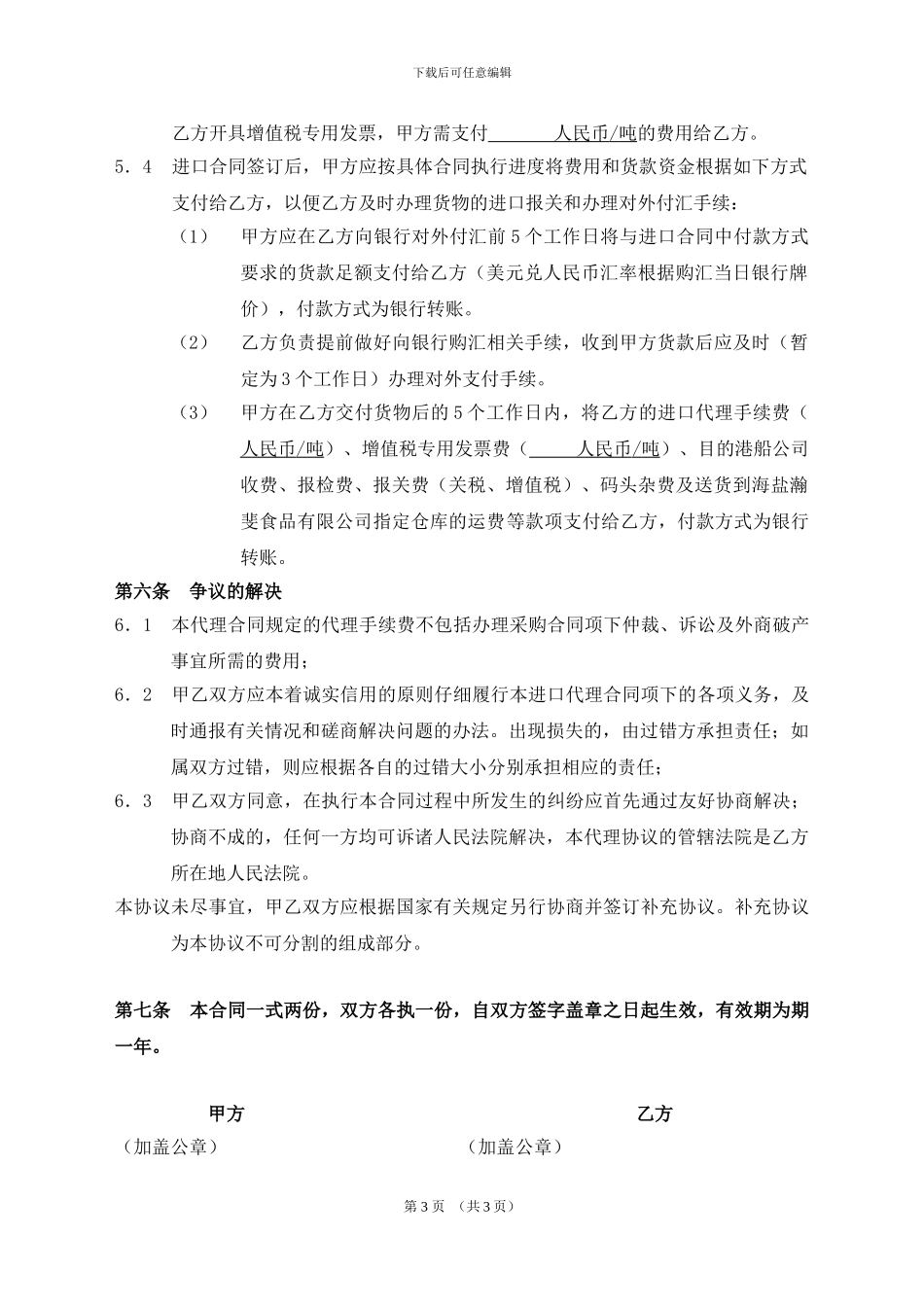 委托代理合同-鸡爪_第3页