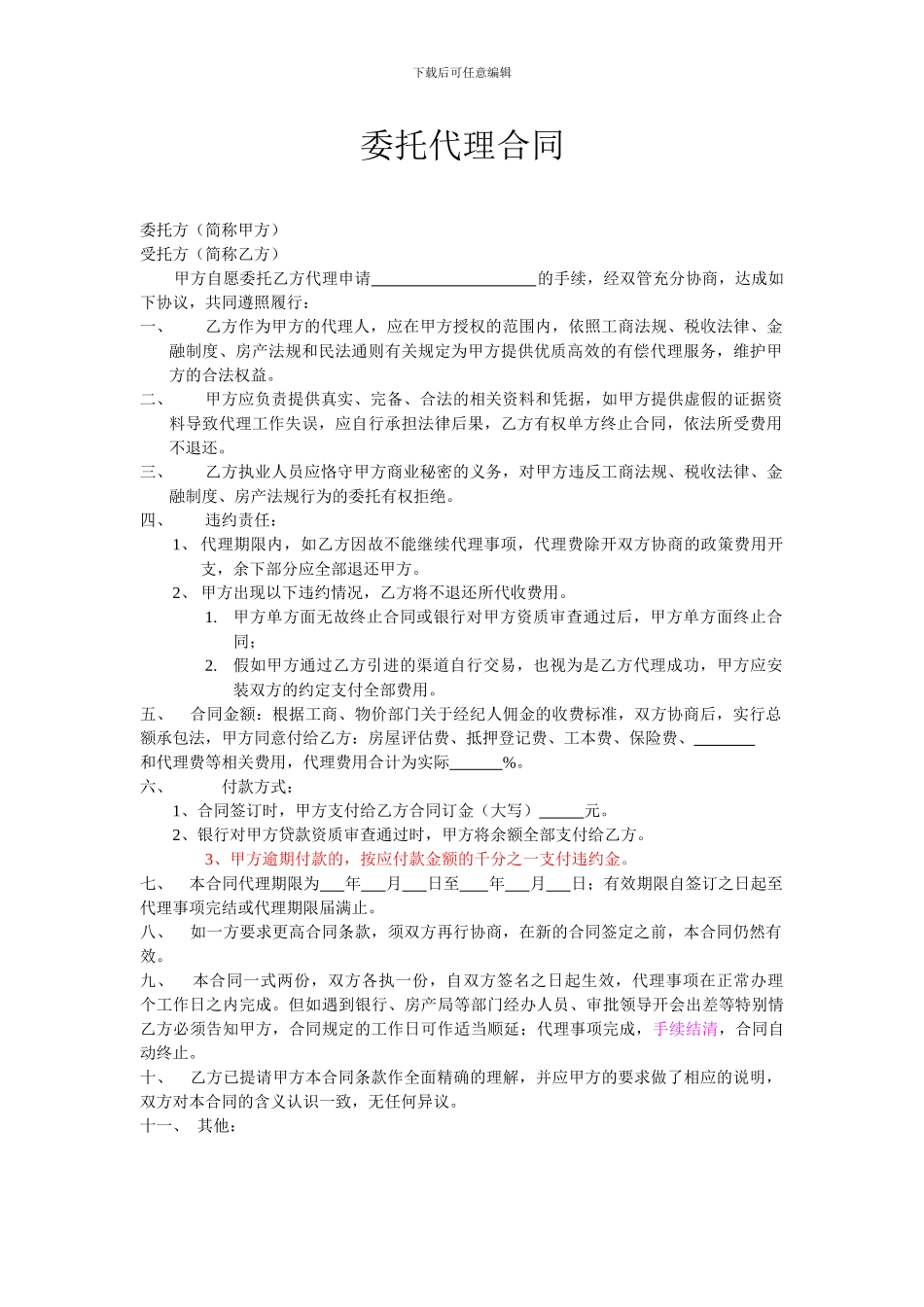 委托代理合同及授权书_第1页