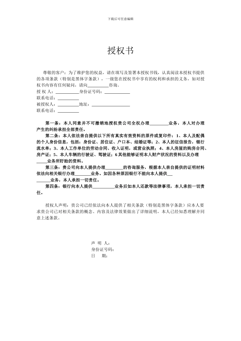 委托代理合同及授权书_第3页