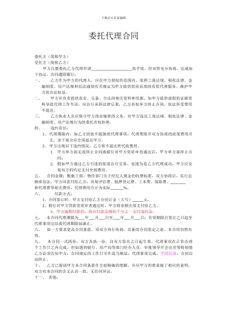 委托代理合同及授权书