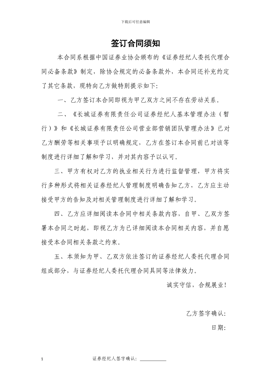 委托代理合同模版_第1页