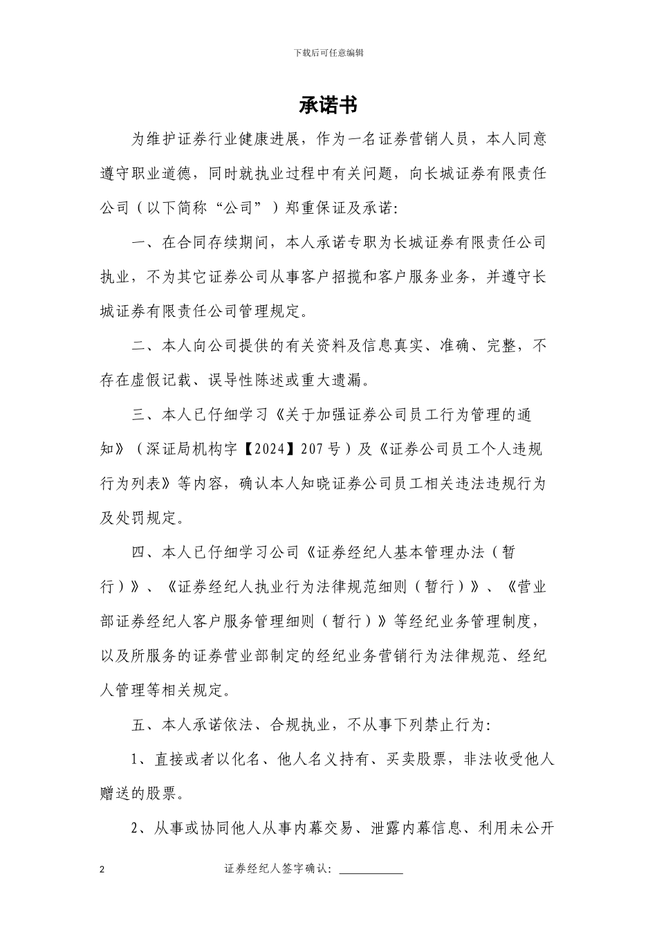 委托代理合同模版_第2页