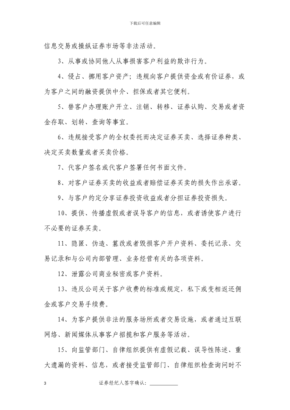 委托代理合同模版_第3页