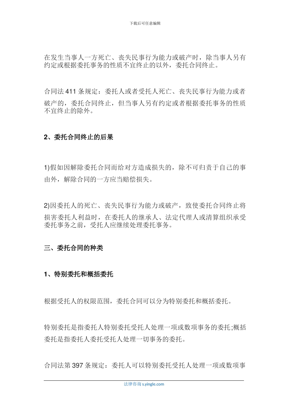 委托代理合同管辖法院如何确定_第2页