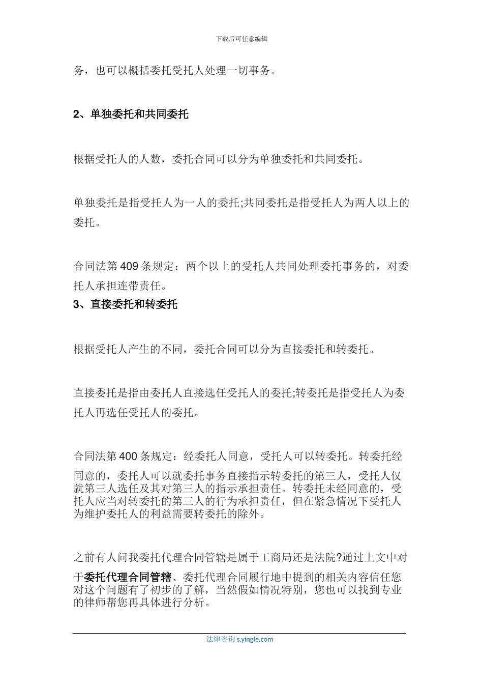 委托代理合同管辖法院如何确定_第3页