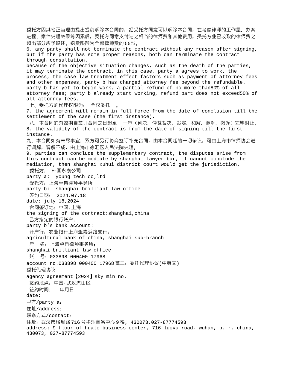 委托代理合同英文_第2页