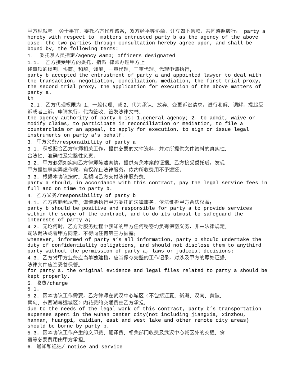 委托代理合同英文_第3页