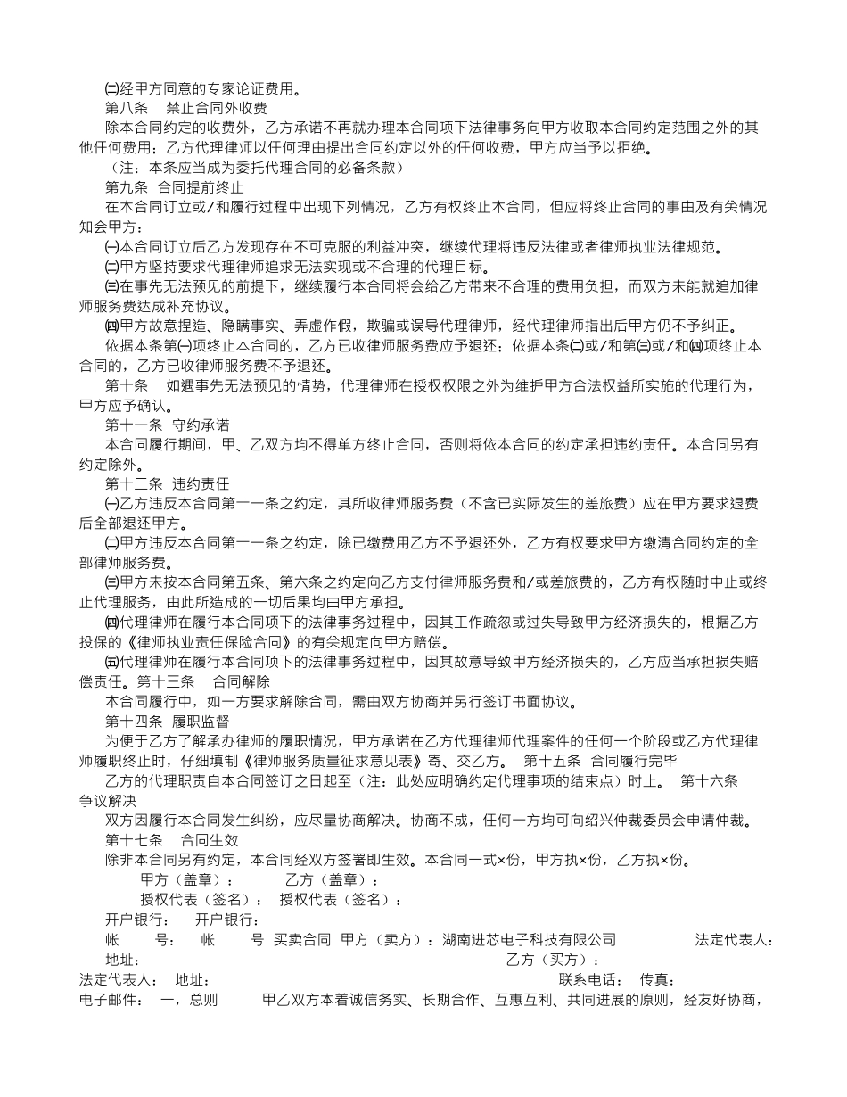 委托代理合同范本-_第2页