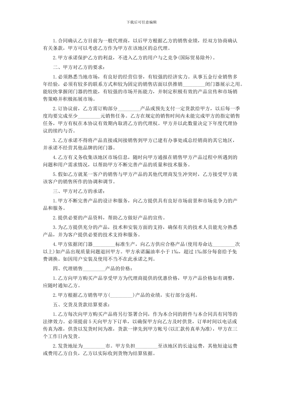 委托代理合同范本_第2页