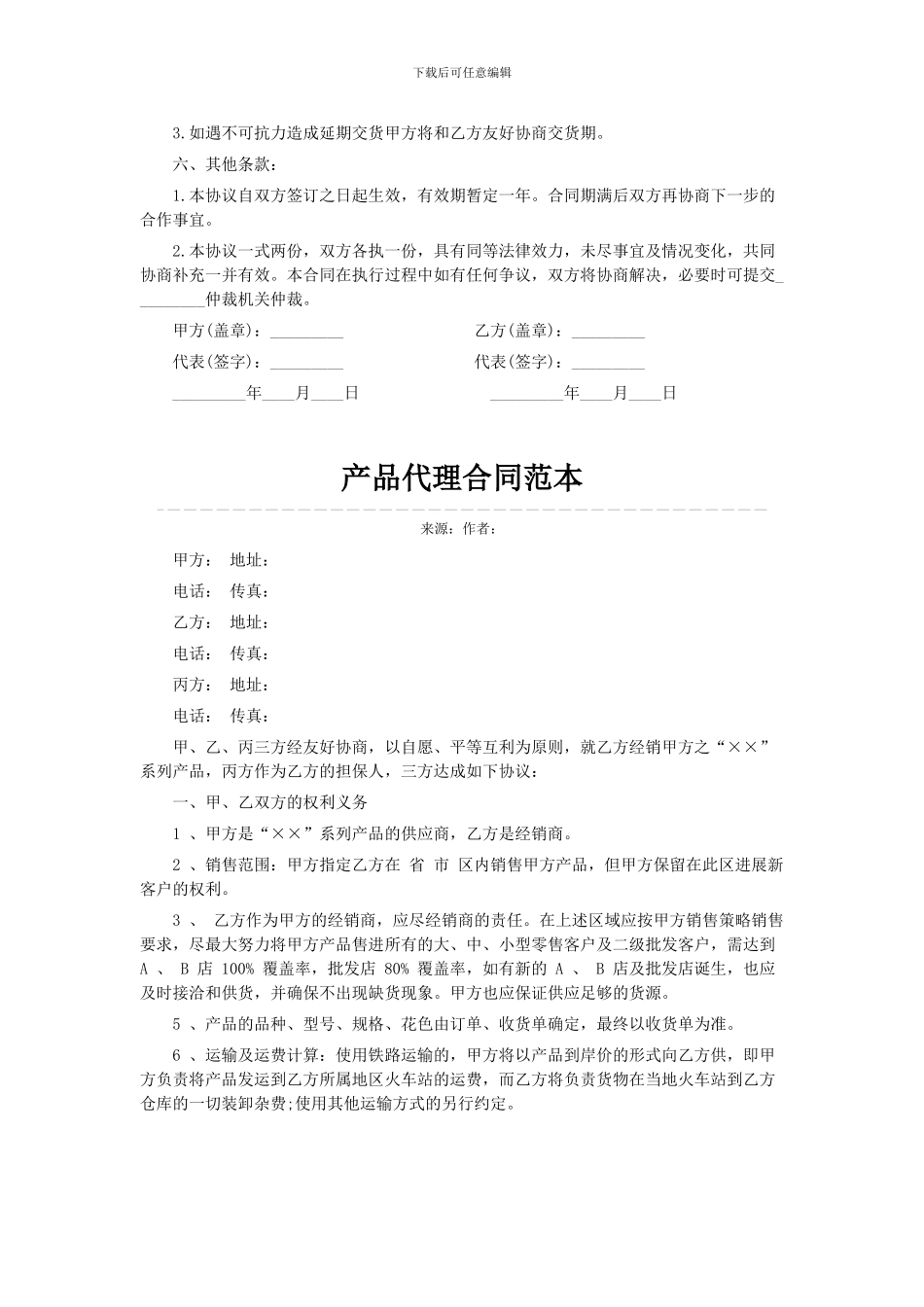 委托代理合同范本_第3页