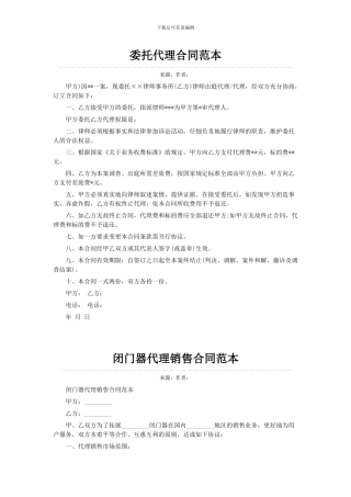 委托代理合同范本