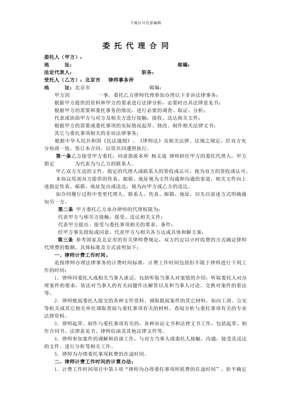 委托代理合同计时_第1页