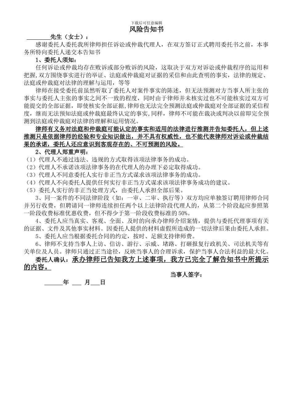 委托代理合同风险告知书_第1页