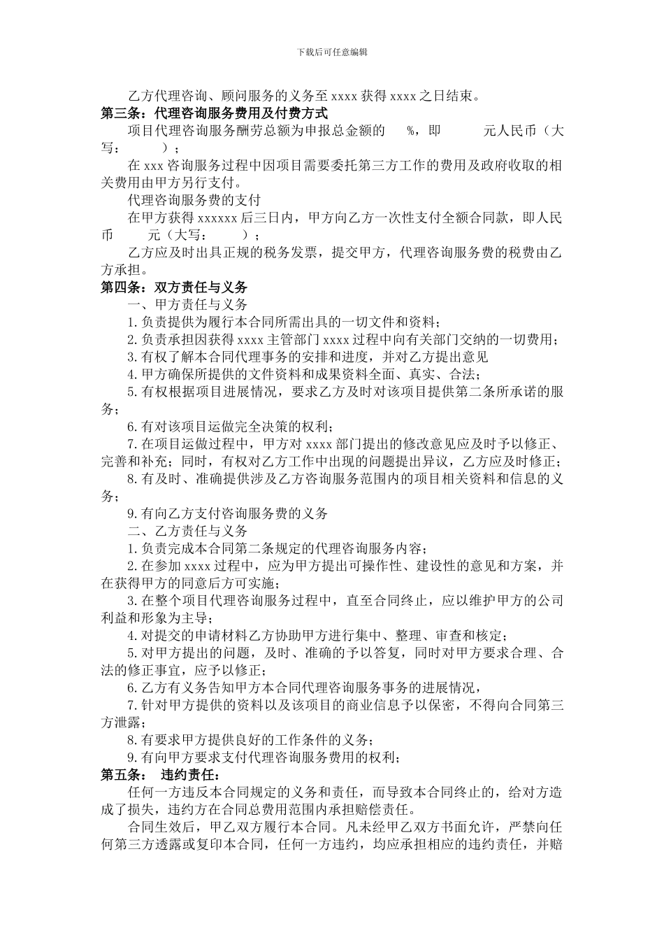 委托代理咨询合同_第2页