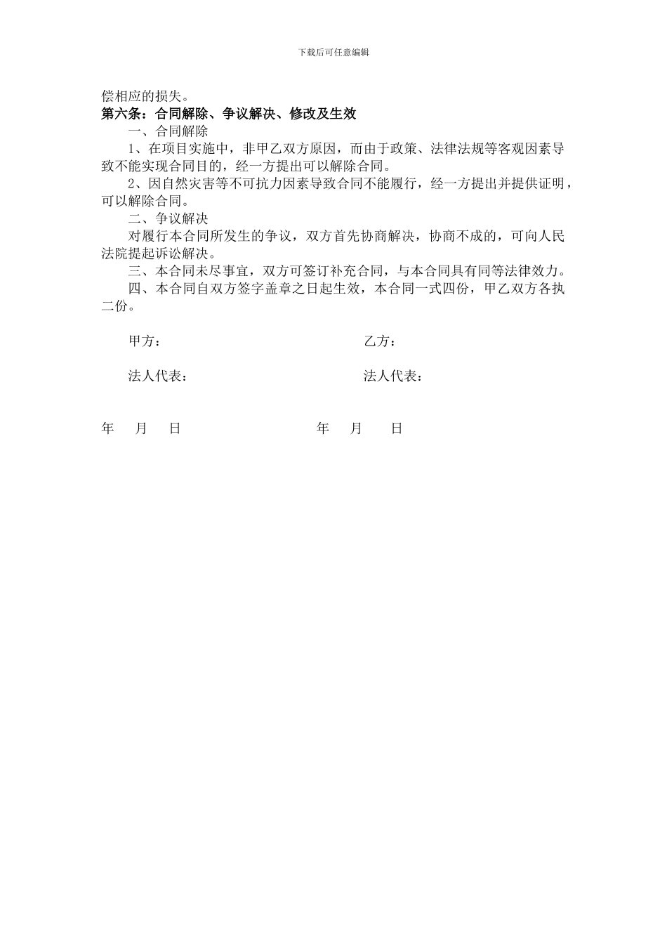 委托代理咨询合同_第3页