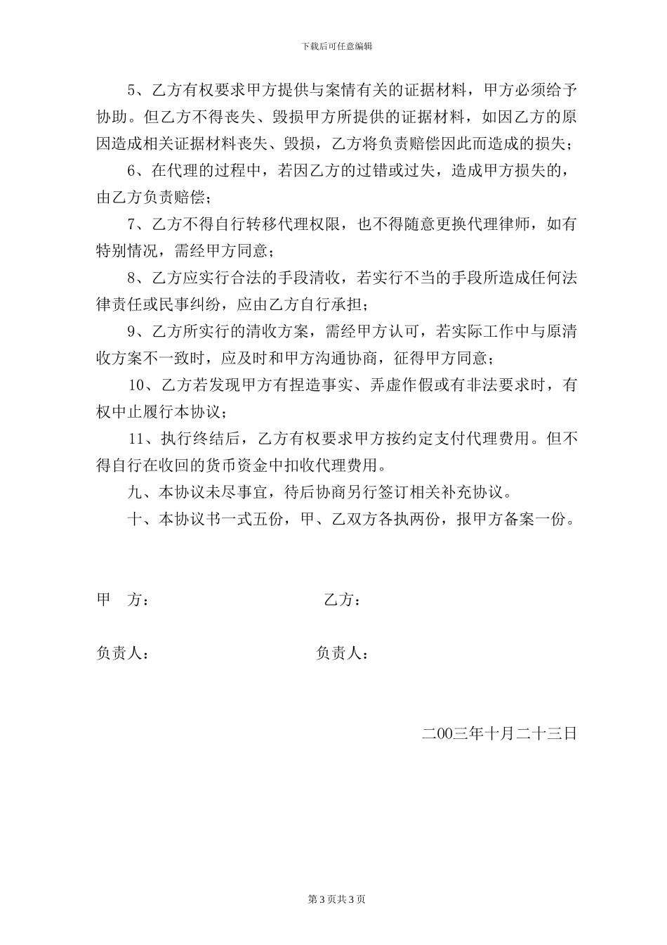 委托代理处置不良资产协议_第3页