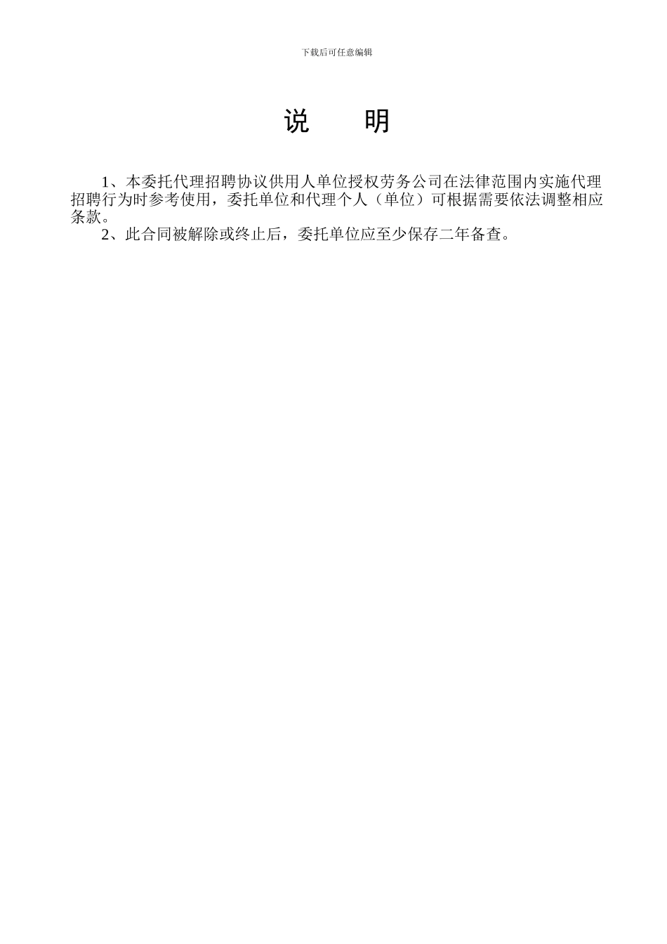 委托代理招聘协议_第2页