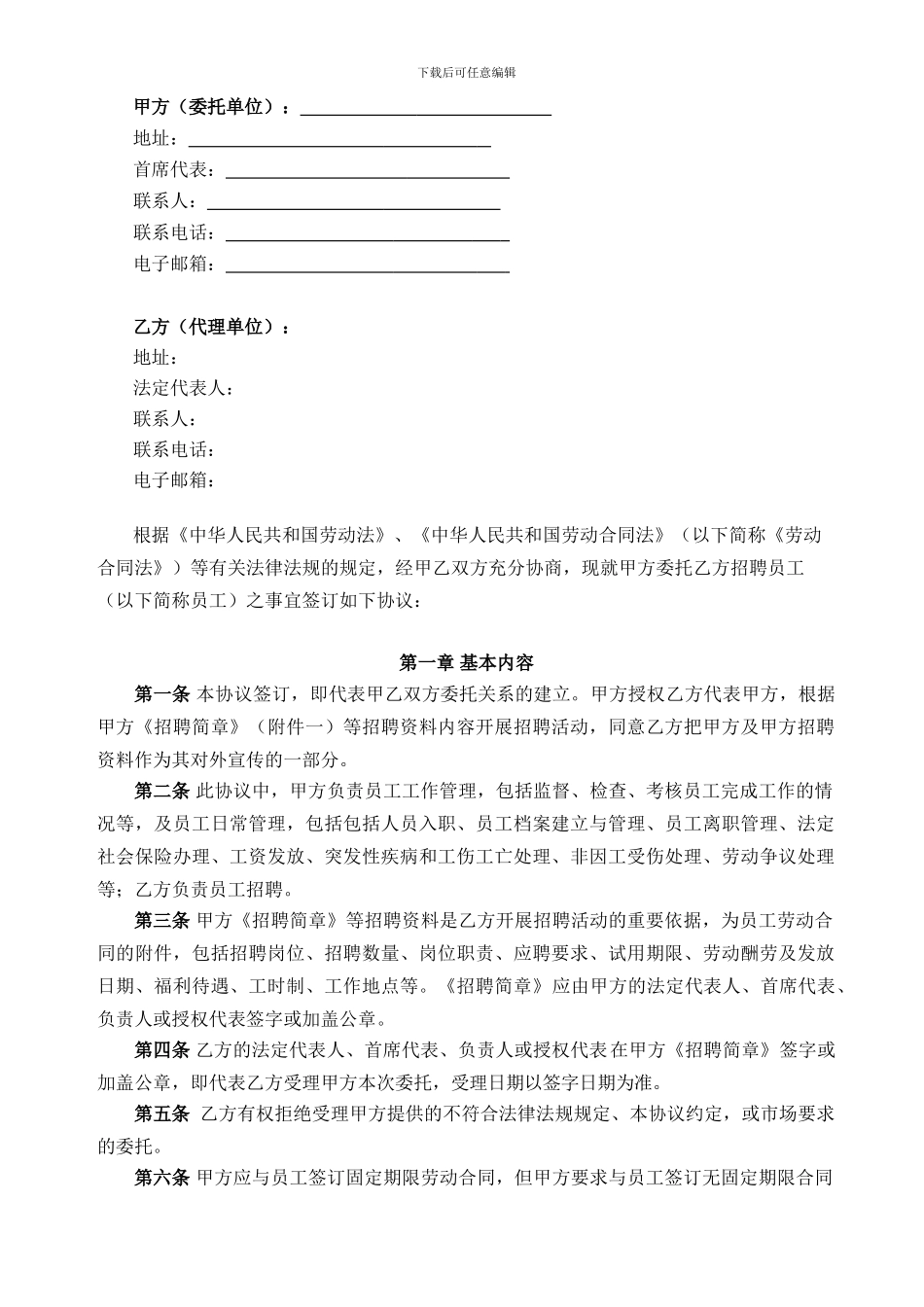 委托代理招聘协议_第3页