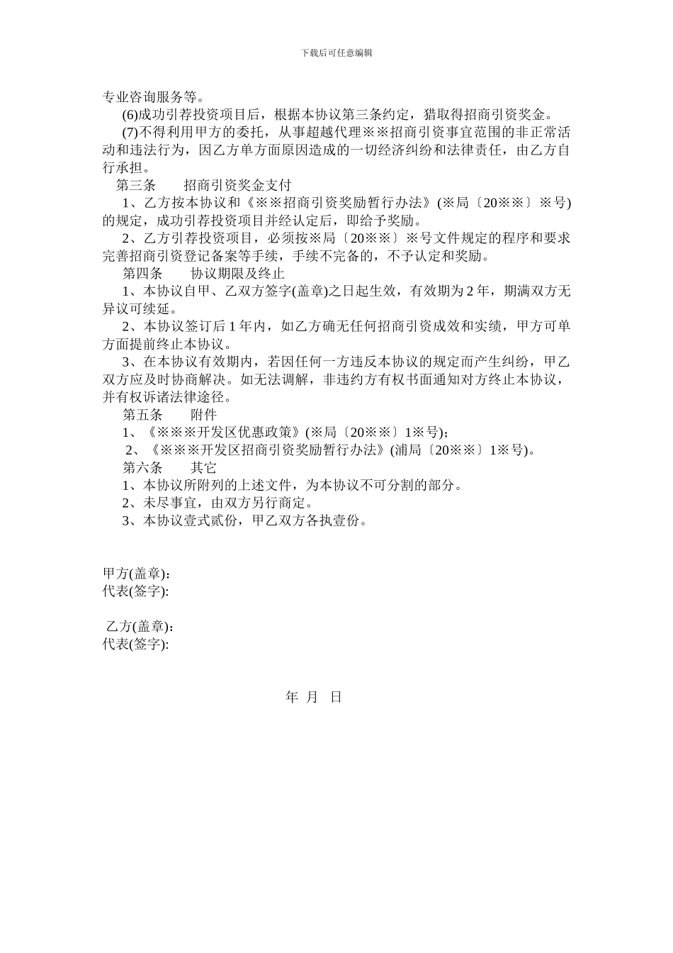 委托代理招商引资协议书_第2页