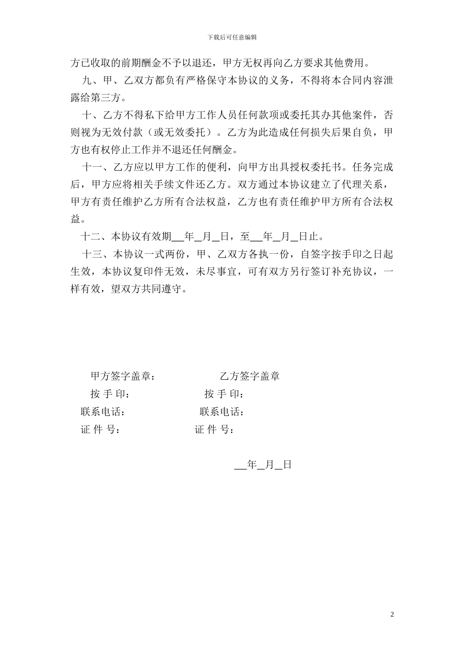 委托代理收款协议书_第2页