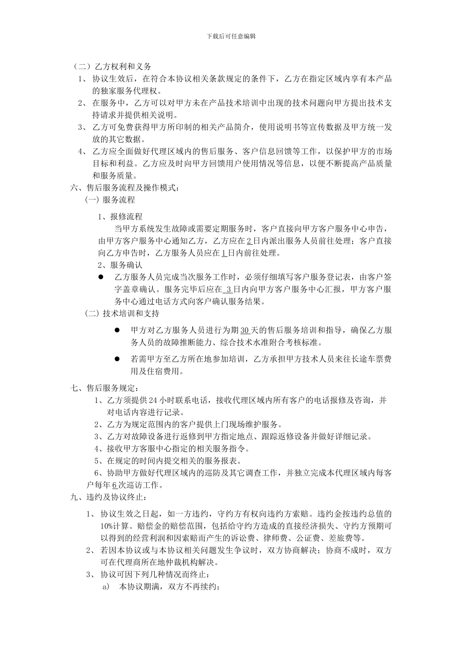 委托代理服务合同_第2页