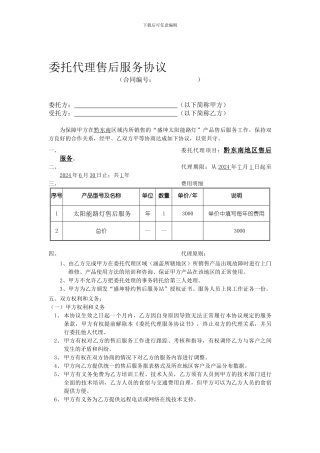 委托代理服务合同