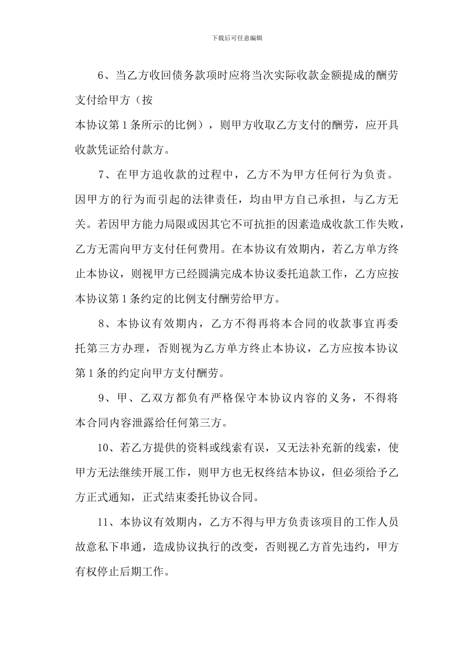 委托代理清欠协议书_第2页