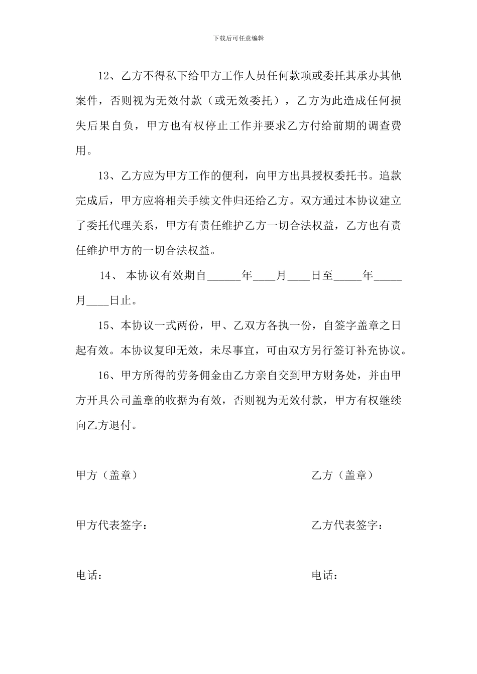 委托代理清欠协议书_第3页