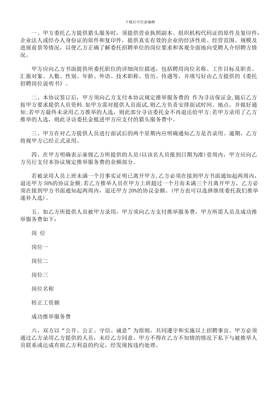 委托代理类协议书_第2页