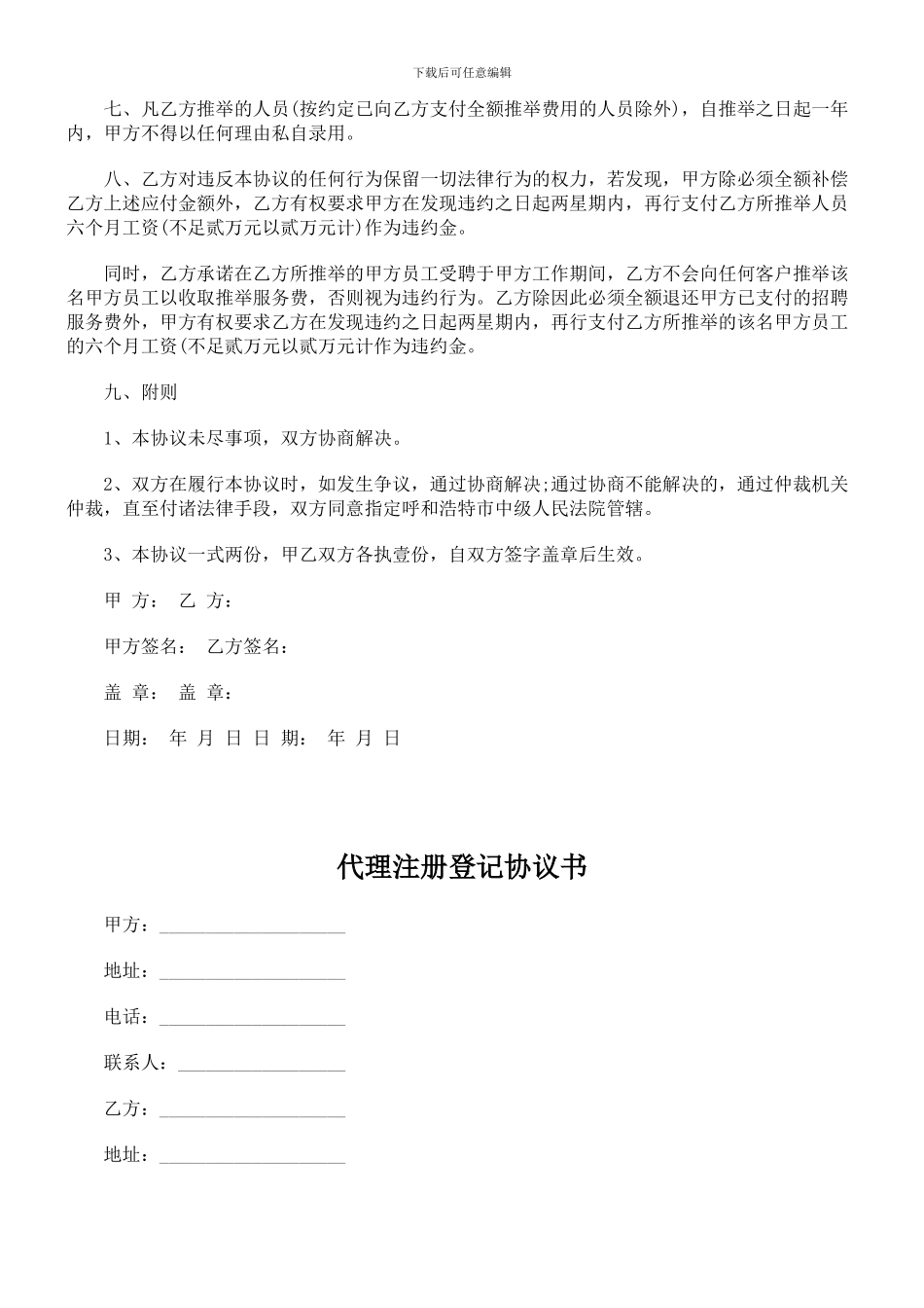 委托代理类协议书_第3页