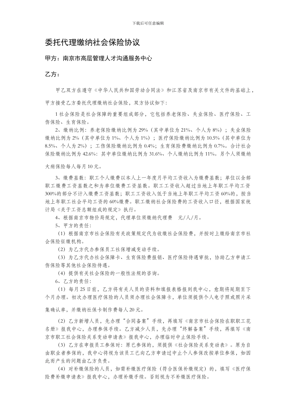 委托代理缴纳社会保险协议-_第1页