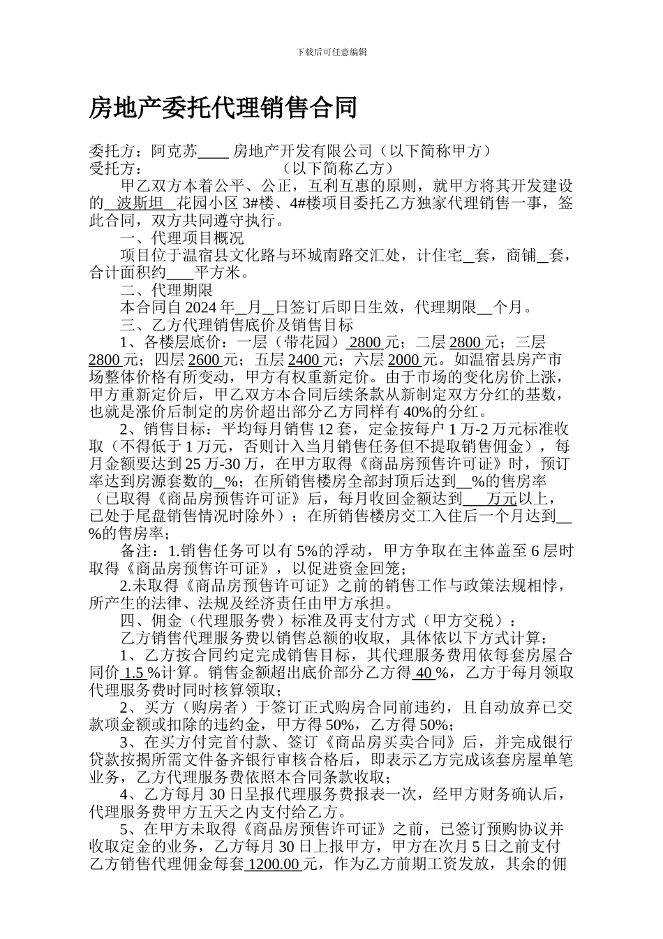 委托代理营销合同_第1页