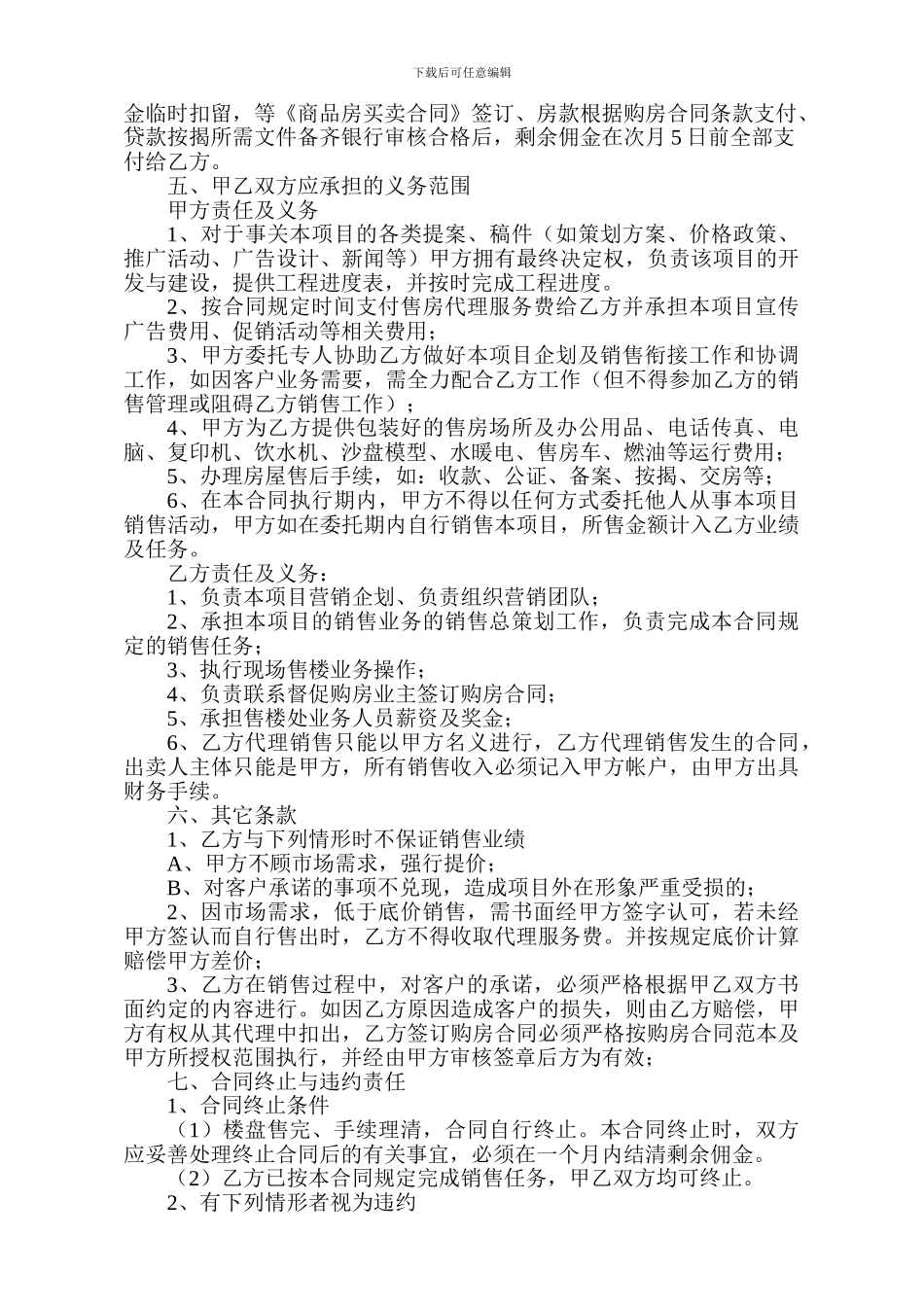 委托代理营销合同_第2页