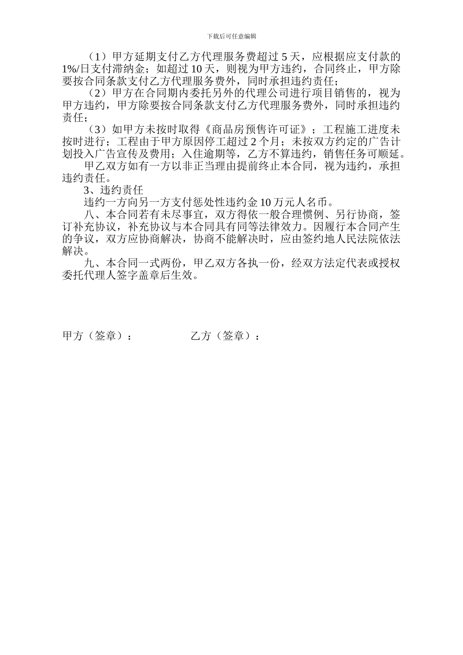 委托代理营销合同_第3页