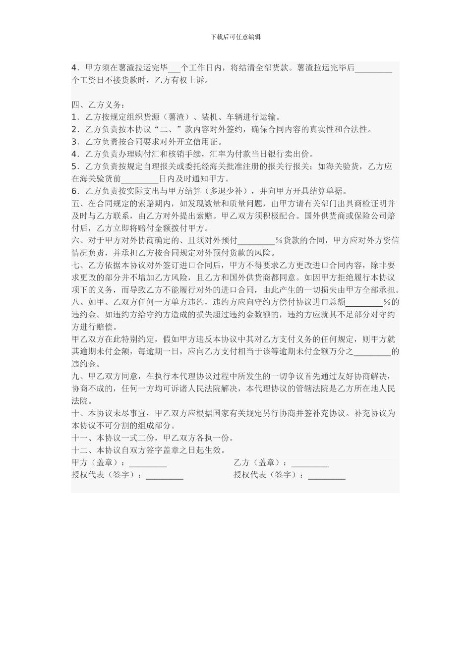 委托代理薯渣购销协议_第2页