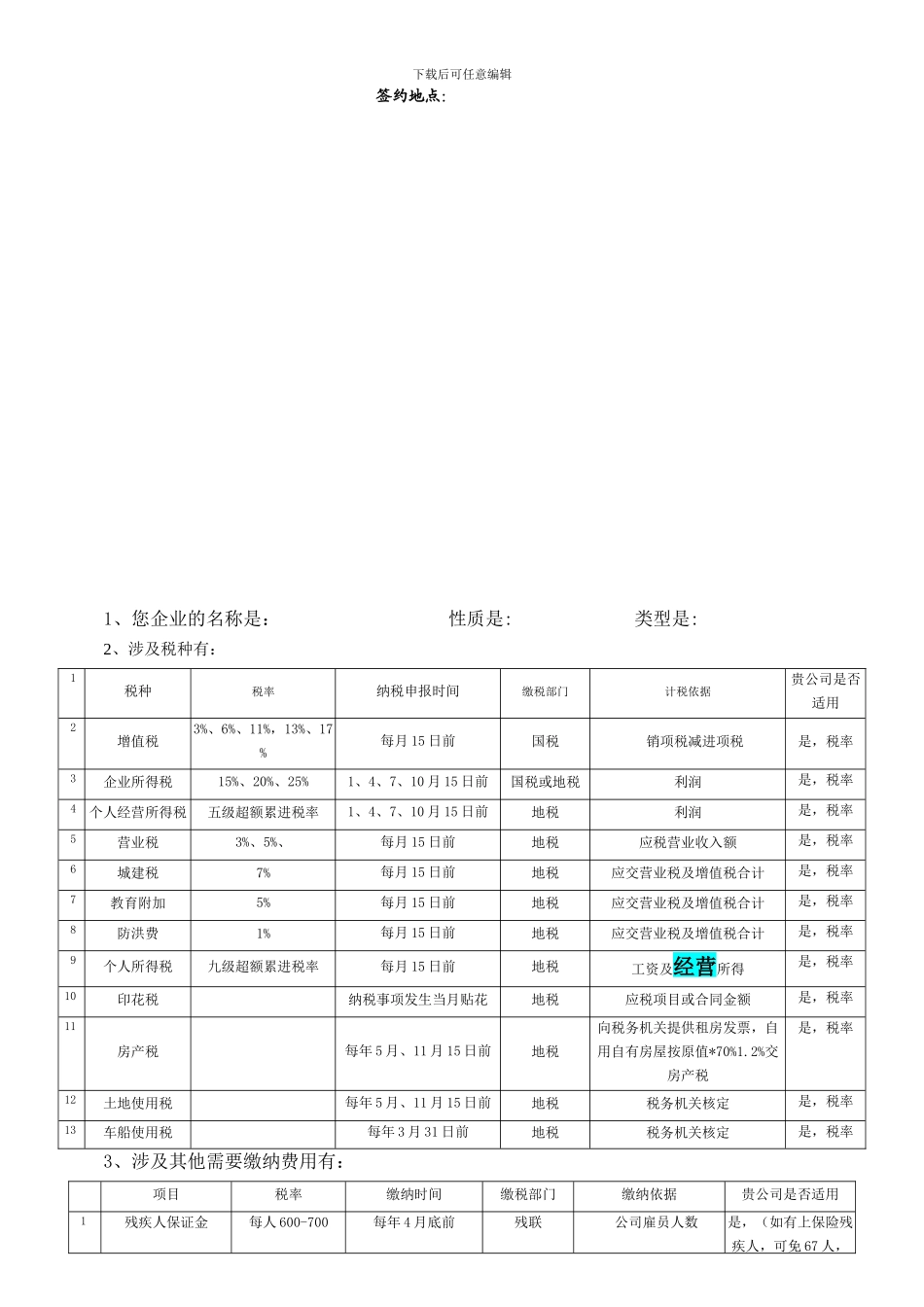 委托代理记账协议_第3页