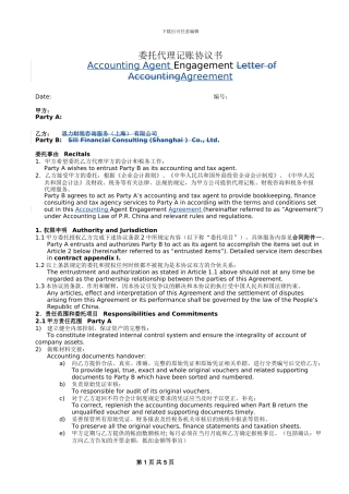 委托代理记账协议书-