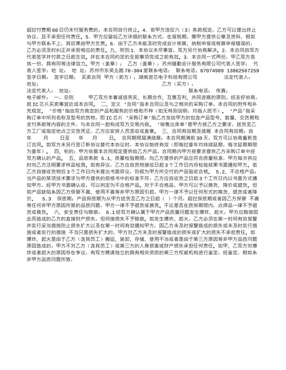 委托代理记账合同_第2页