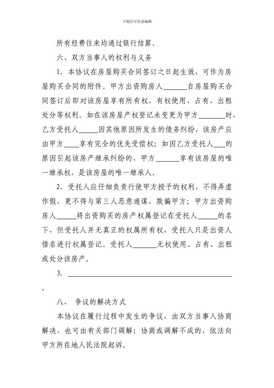 委托代理购房协议_第3页