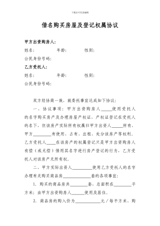 委托代理购房协议