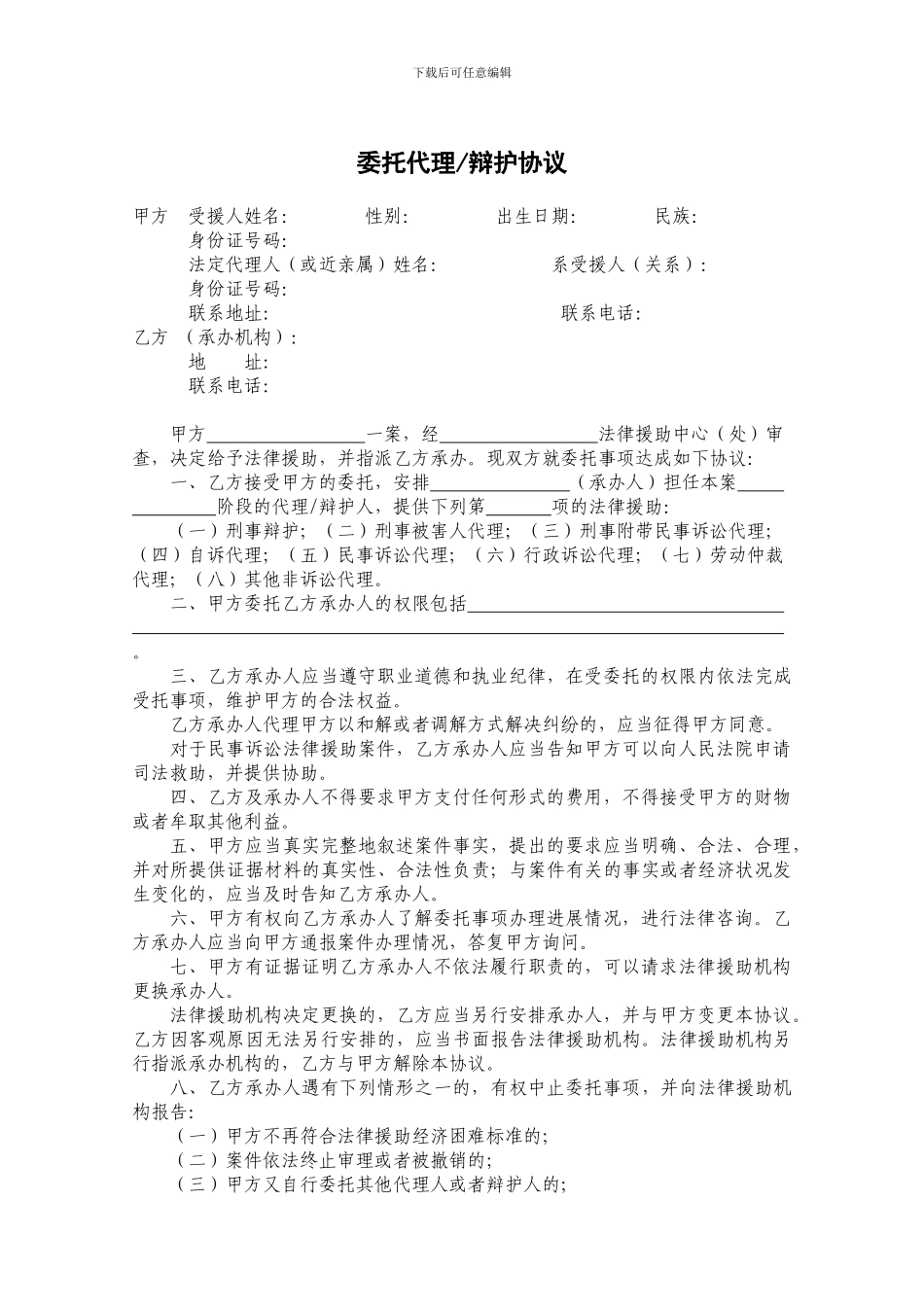 委托代理辩护协议_第1页