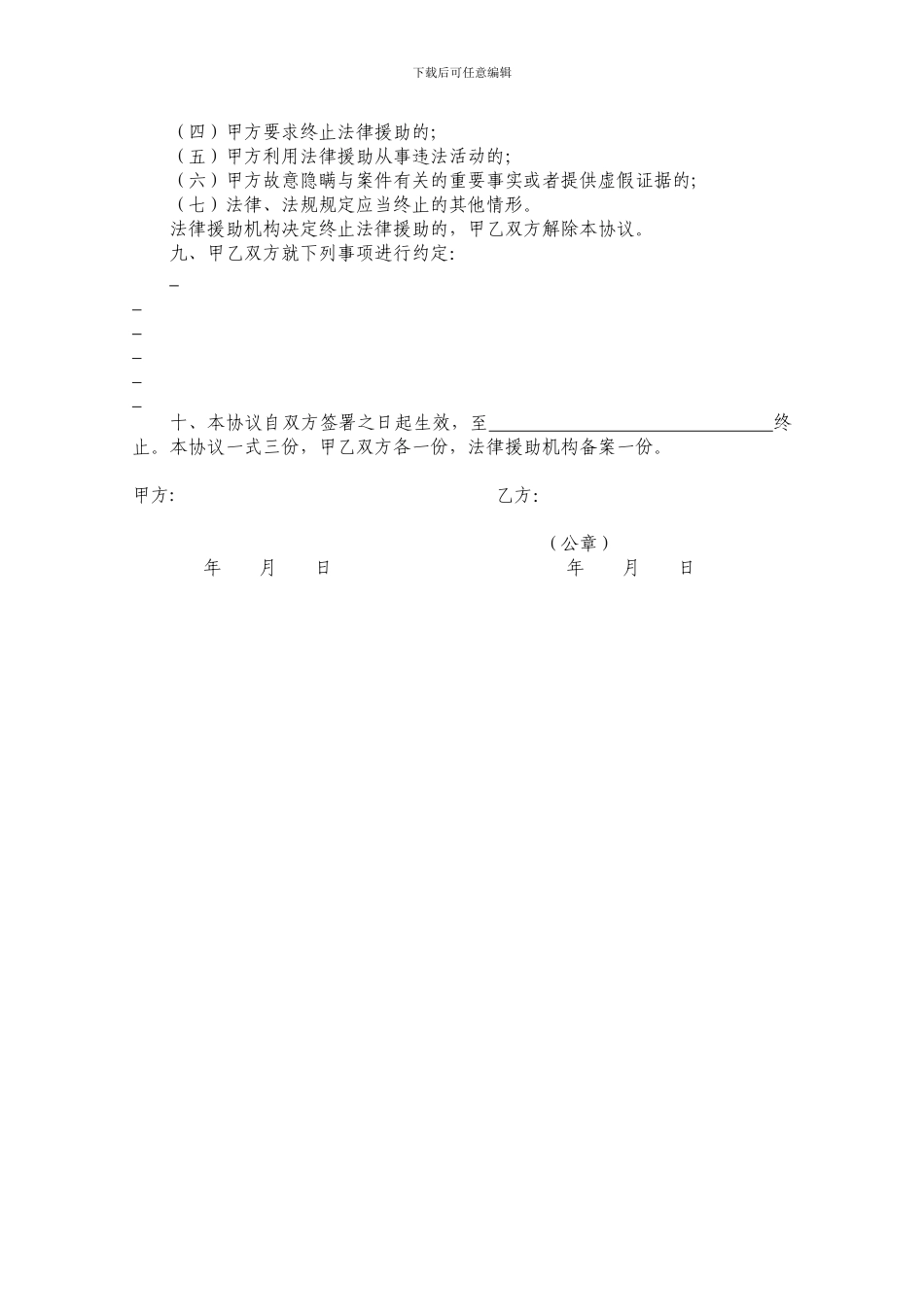 委托代理辩护协议_第2页