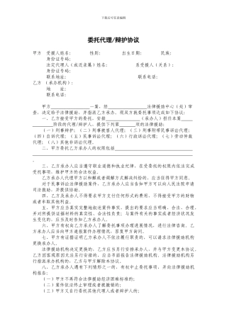 委托代理辩护协议