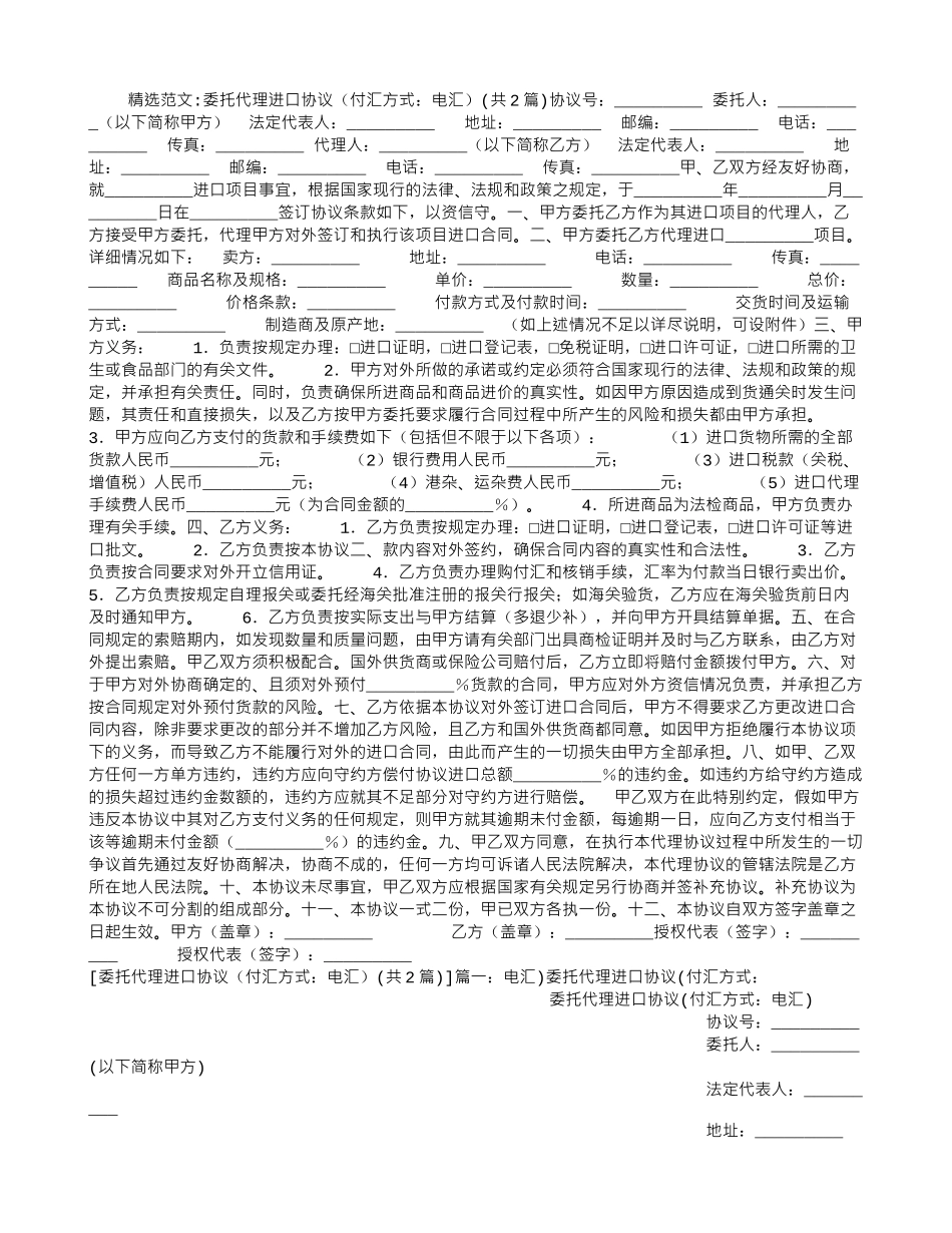 委托代理进口协议(付汇方式：电汇)_第1页